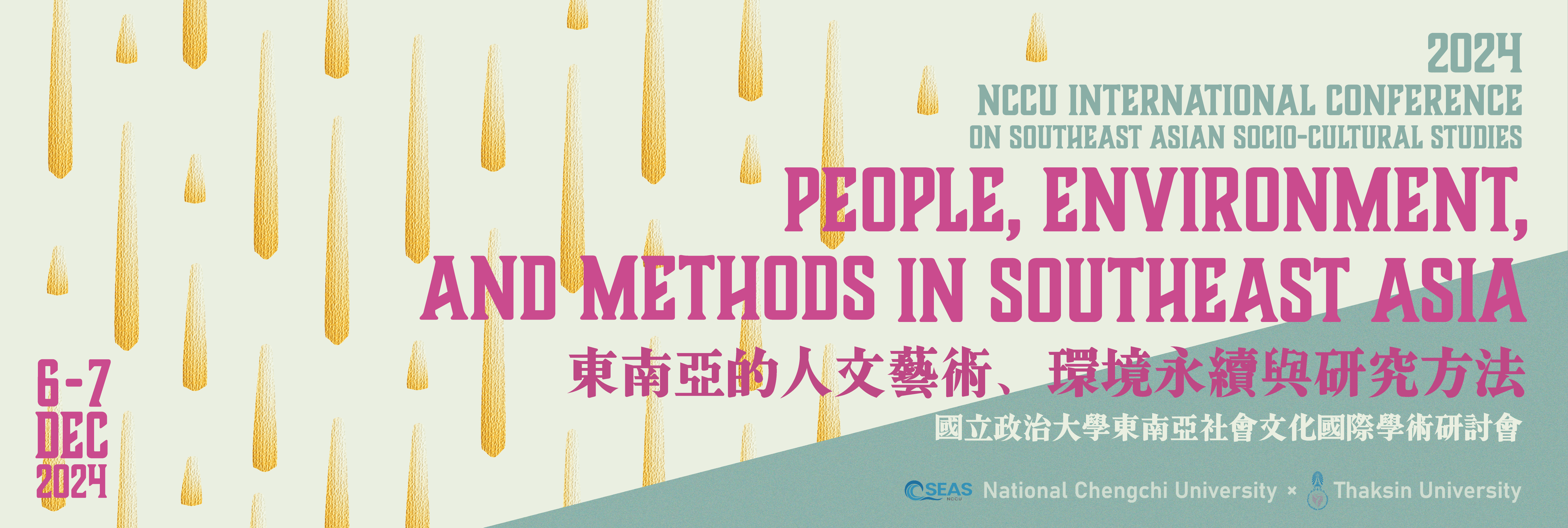 2024第二屆國立政治大學東南亞文化與社會國際學術研討會暨指南國際藝術節 2024 Internat